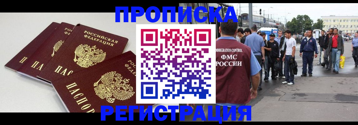 временная регистрация купить в Пушкино