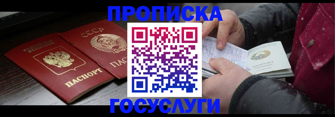 прописка 2025 в Пушкино